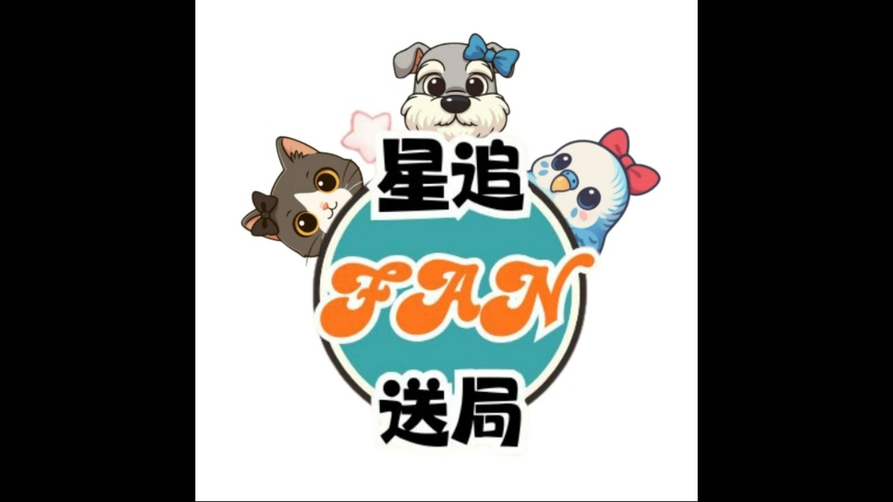 週邊這檔事～他在照亮我的生命，我只不過繳點電費而已！ PART1（官方週邊篇）