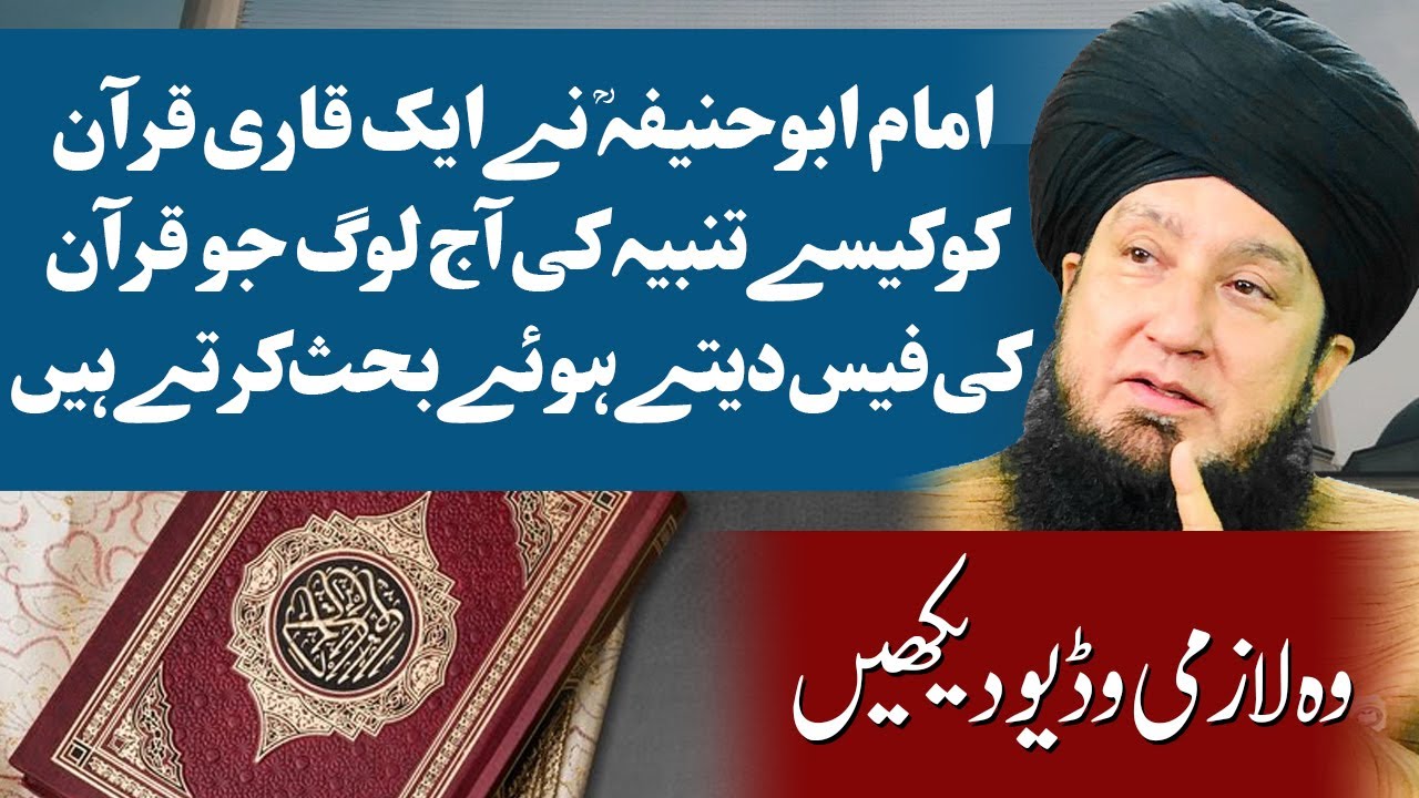 Interesting incident of Imam Abu Hanifa. || RahamTV