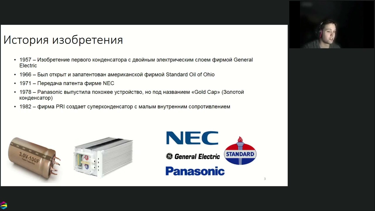 Суперконденсаторы их роль и применение в современном мире