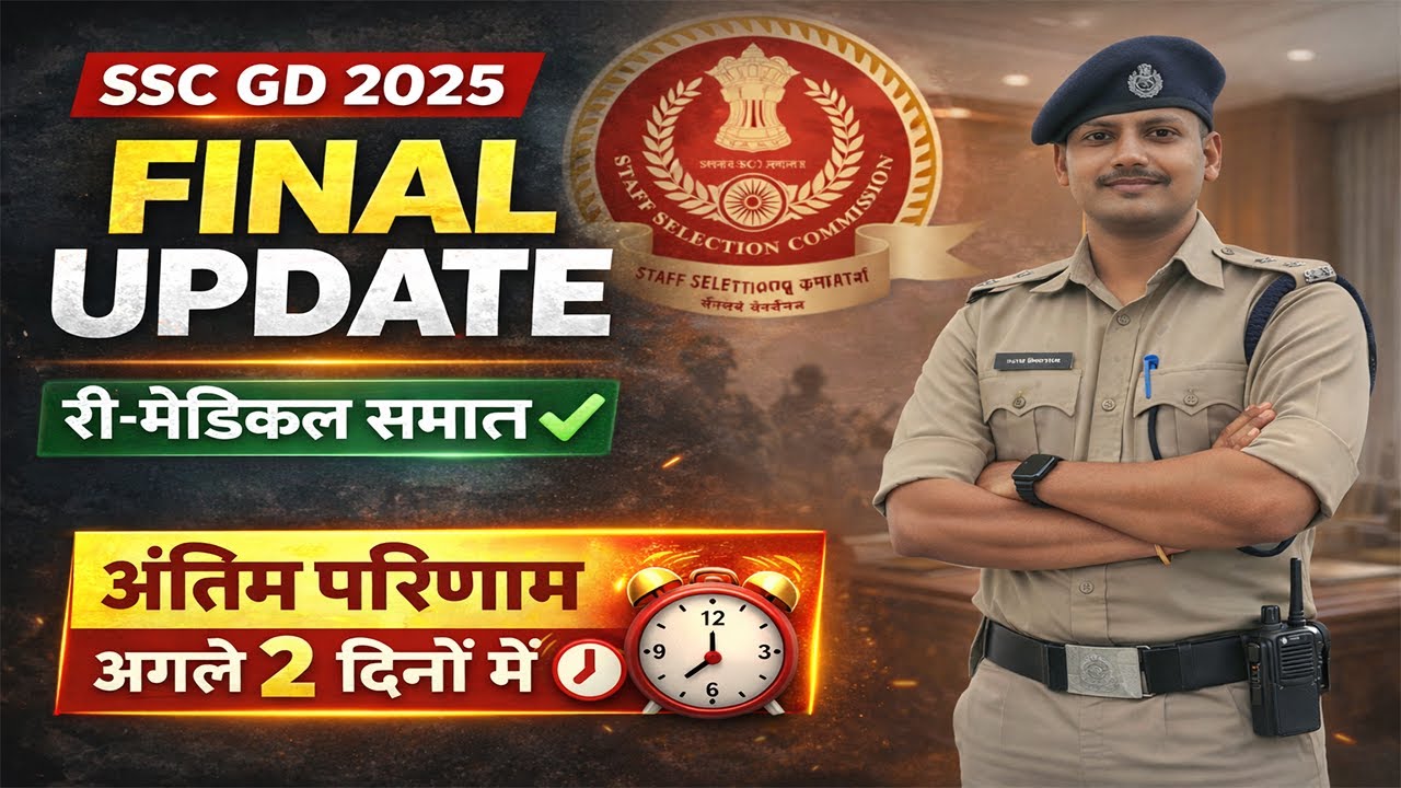 SSC GD 2025 FINAL UPDATE 🔥 | Re-Medical Complete | Result Kab Aayega?
