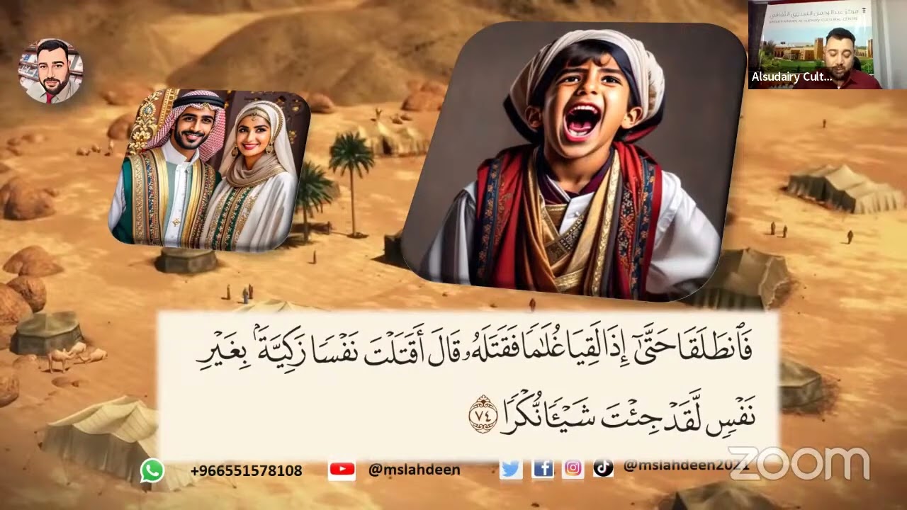 قصة الخضر وموسى عليهما السلام فوائد وعبر