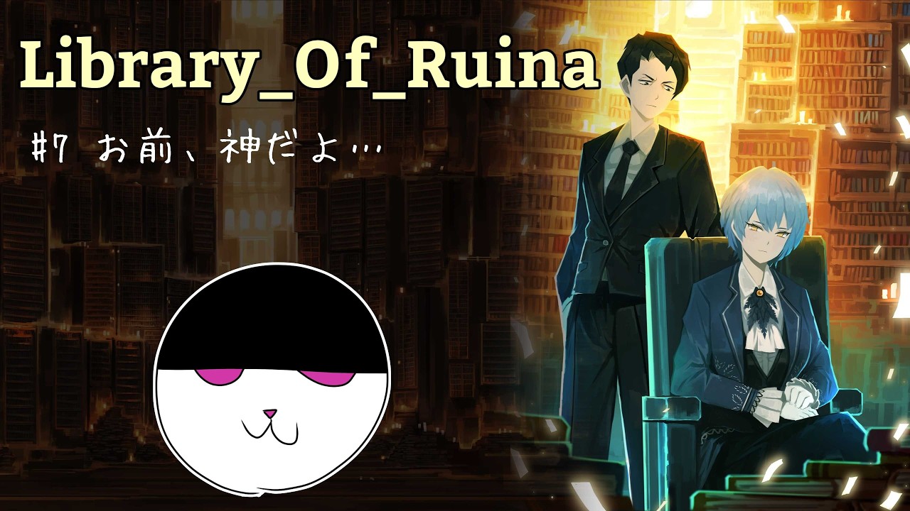 【Library of Ruina】#7　どちらにも正義はある【完全初見/リンバス勢】