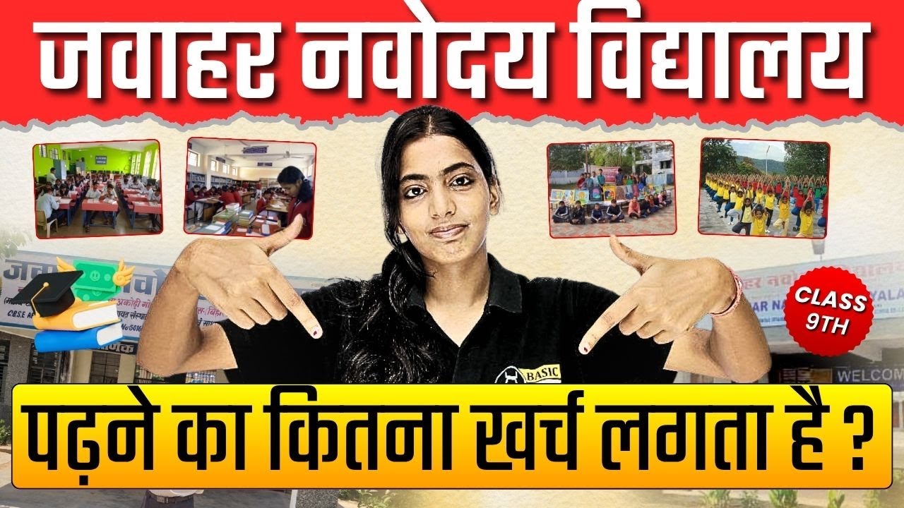JNVST Class 9th Academic Fee Structure | Jawahar Navodaya Vidyalaya में पढ़ने का कितना खर्च लगता है ?