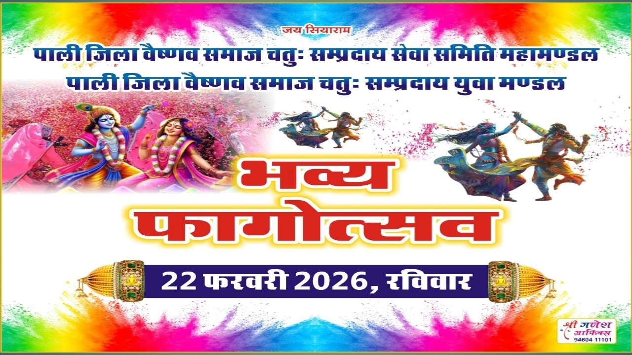 Holi Phagotsav - 2026