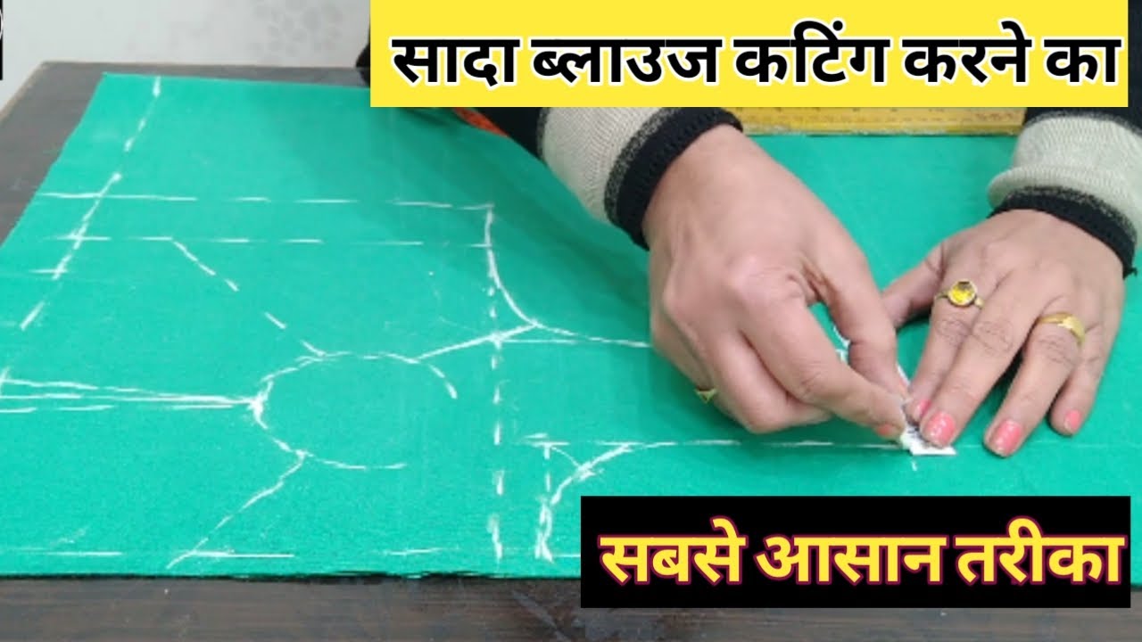 Sada Blouse Cutting Karney Ka Sabse Asaan Tarika | Simple Blouse Cutting Very Easy Method |