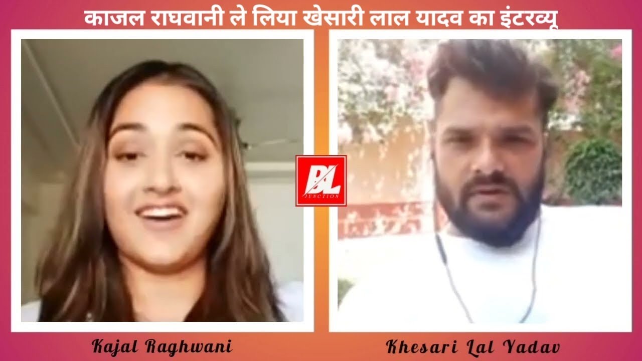 विवाद के बाद पहली बार Kajal Raghwani ने लिया Khesari lal का Interview || खेसारी लाल और काजल राघवानी