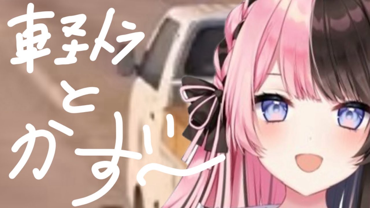 軽トラとカズーと橘ひなの後gta