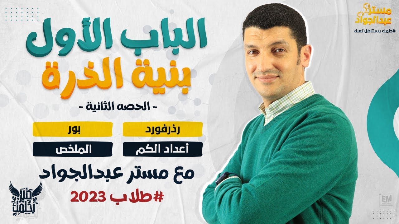 تعالى اسمع ابسط و اسهل شرح للدرس الثانى 