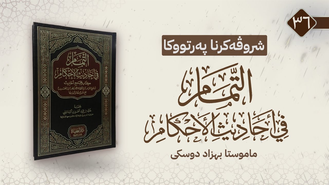 ٣٧- كتاب الصلاة - باب المواقيت - حديثا {٢٠١}.