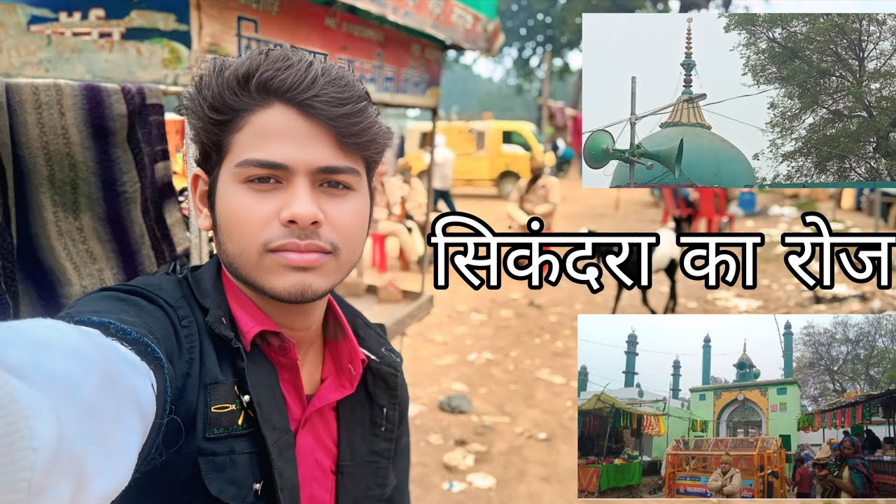 सिकंदरा का रोज🌜