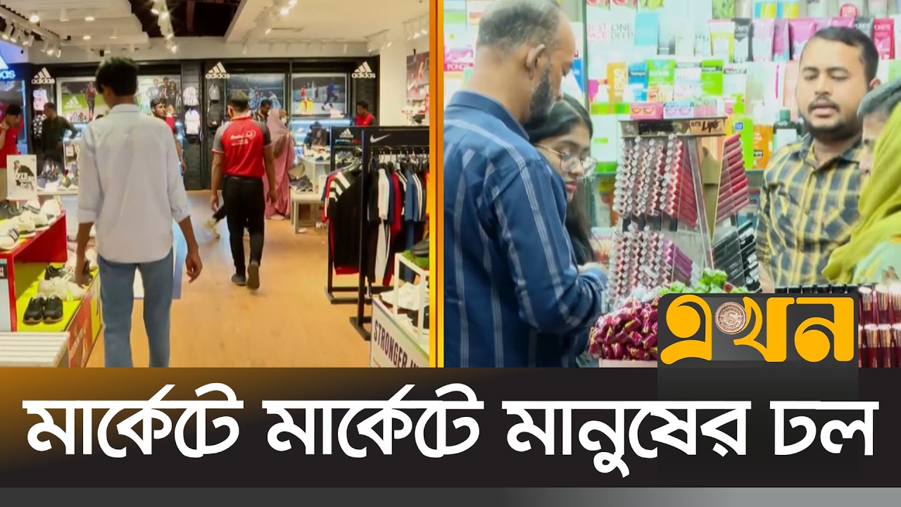 শপিংমলগুলোতে ক্রেতাদের উপচে পড়া ভিড় | Eid Shopping | Ekhon TV