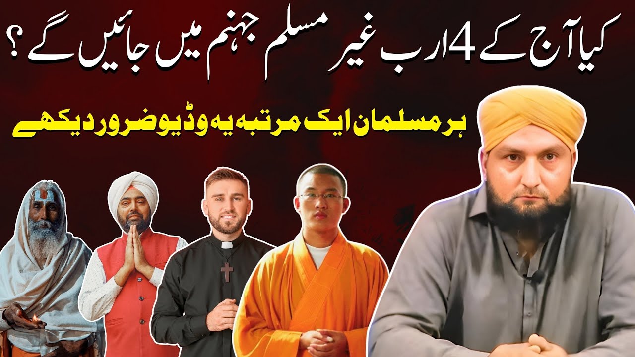 Kya 4 billion Non-Muslim JAHANNAM Mein Jain Gy? | Must Watch | Mufti Kamran Shahzad