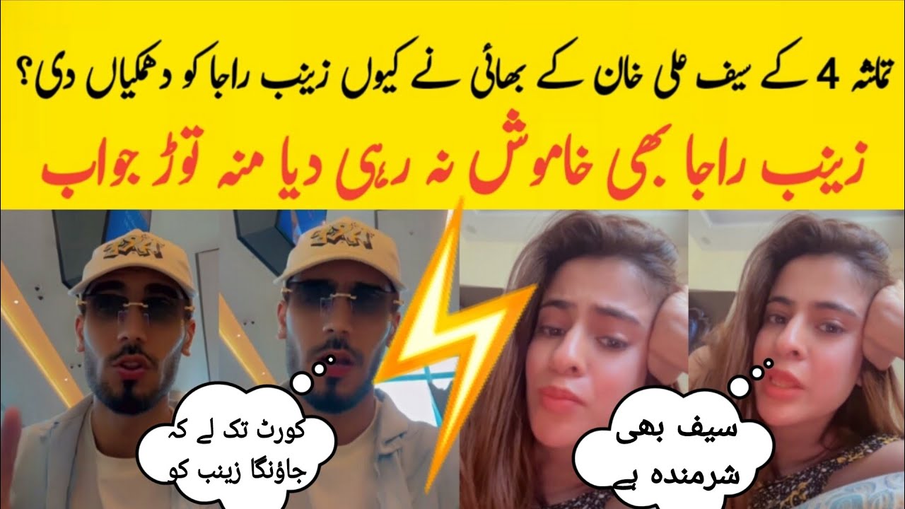 Tamasha Season 4 - Saif Ali khan brother moiz about zainab raja? Zainab raja reply 