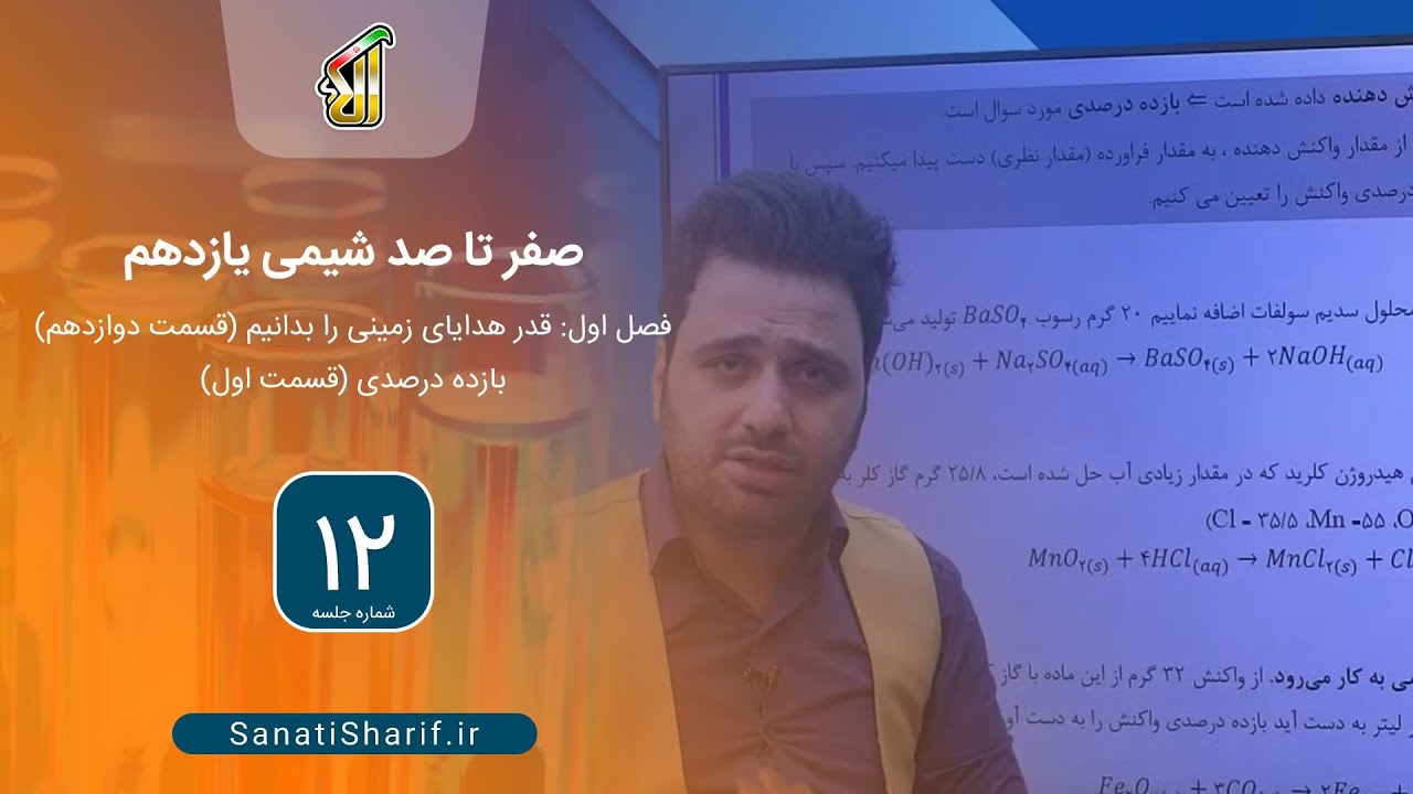 فصل اول: قدر هدایای زمینی را بدانیم (قسمت دوازدهم)، بازده درصدی (قسمت اول)