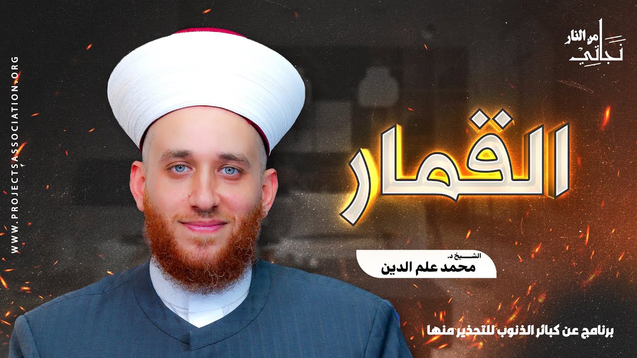 القمار - الحلقة 19