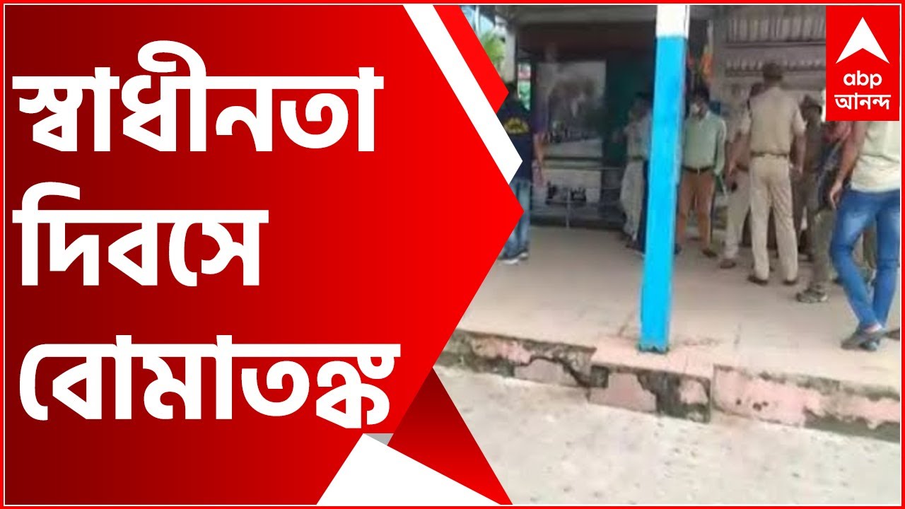 Jalpaiguri Bomb Panic: স্টেশন চত্বরে সন্দেহজনক গোলাকার বস্তু, জলপাইগুড়িতে বোমাতঙ্ক