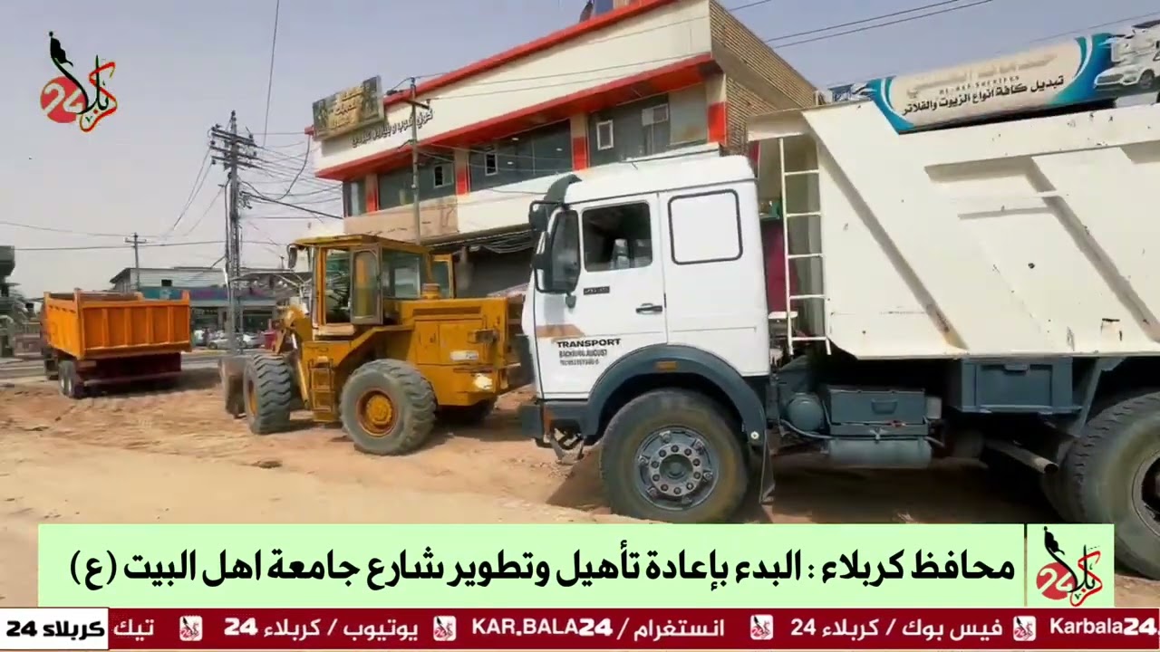 محافظ كربلاء : البدء بإعادة تأهيل وتطوير شارع جامعة اهل البيت