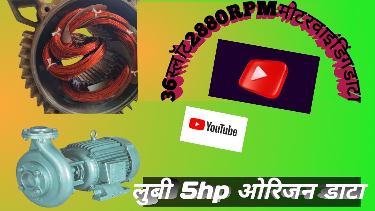 लुबी 5HP 2880 RPM 36 SLOT मोटर वाइंडिंग डाटा how rewinding 5hp lubi monoblock motor data