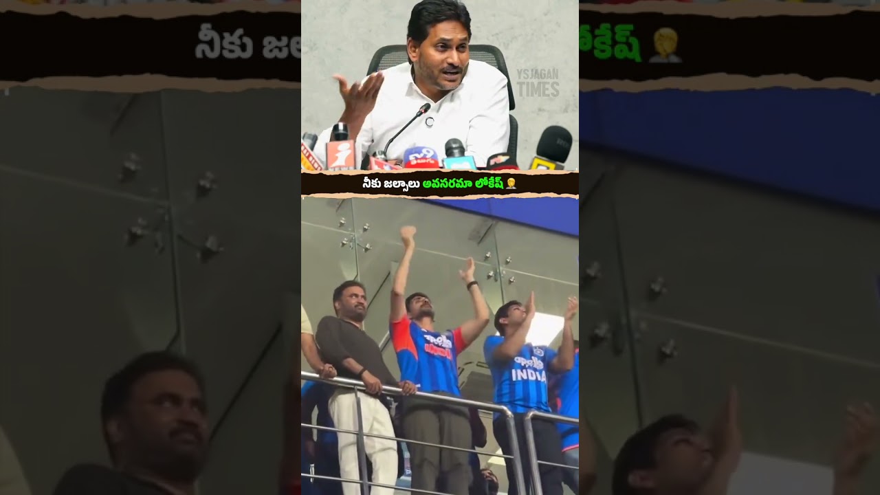 Special flight for a cricket match? What if you watch the match on TV? #LooterLokesh #YSJaganPC