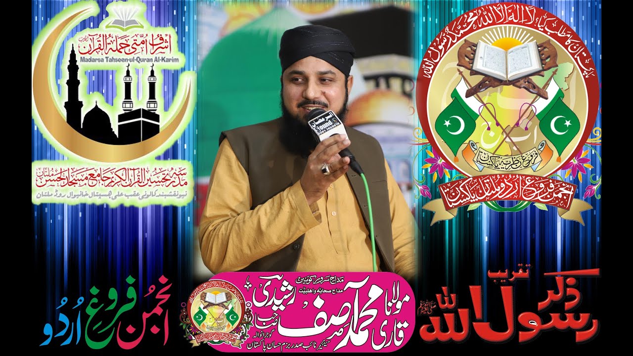 Qari Asif rasheedi Chalo Diyare Nabi Ki Janib آصف رشیدی صاحب چلو دیارِ نبی کی جانب