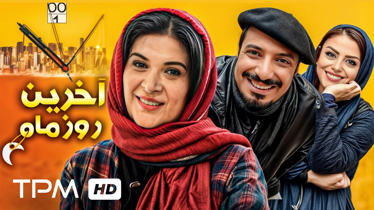 فیلم کمدی ایرانی 