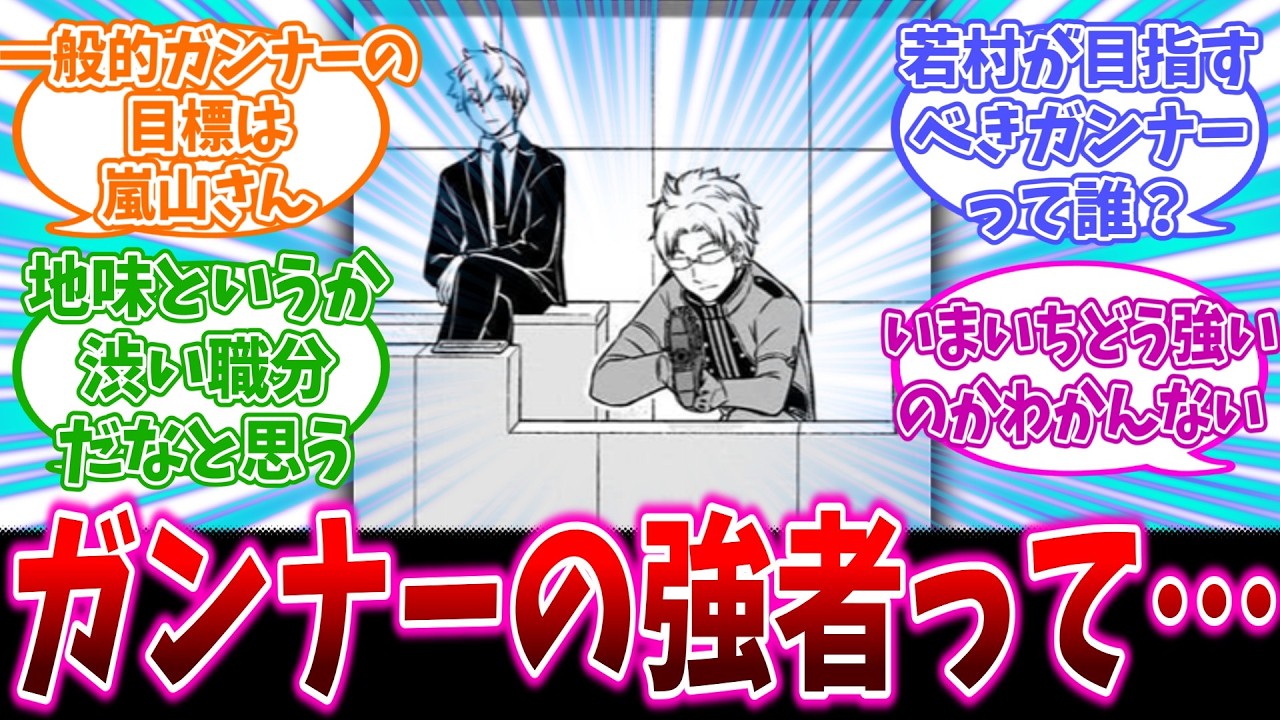 【ワールドトリガー】ガンナーの強者っていまいちどう強いのかわかんないに対する読者の反応集