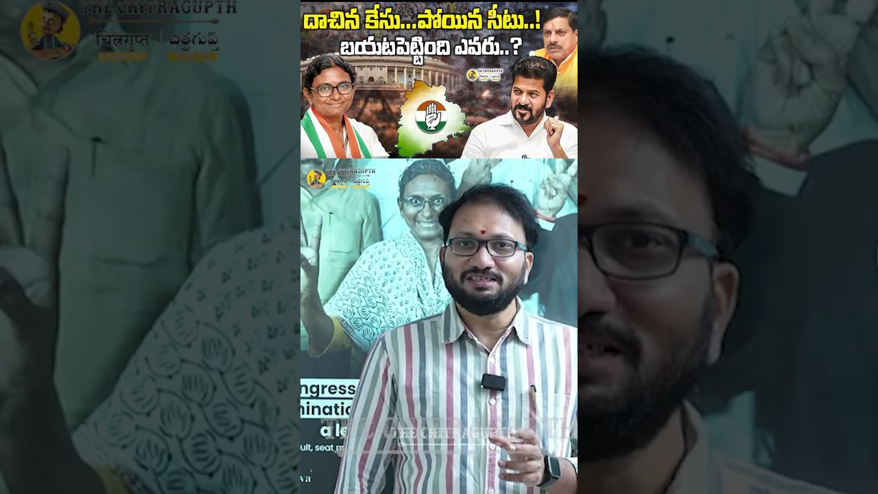 దాచిన కేసు... పోయిన సీటు! బయటపెట్టింది ఎవరు..? Meenakshi Natarajan's Rajya Sabha Nomination Rejected