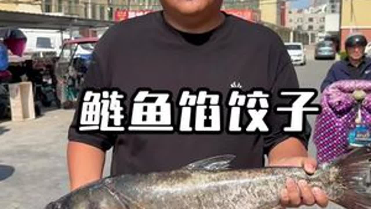 我觉得鲢鱼水饺比鲅鱼水饺还好吃，你们觉得呢？#记录好好的自己 #新农人计划2025#农村美食#花鲢