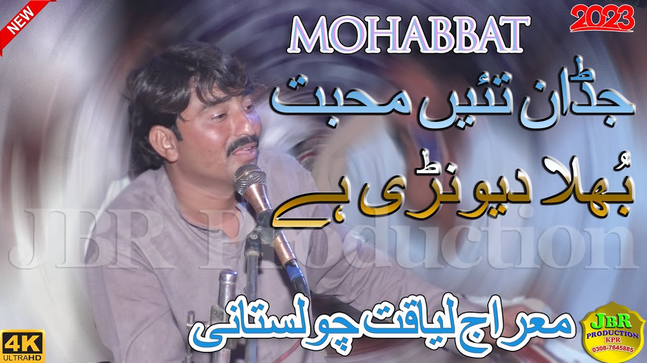 Jadan Taen Mohabat | Miraj Liaqat Cholistani | Saraiki Kalam | (Official Video) | JBR Production Kpr