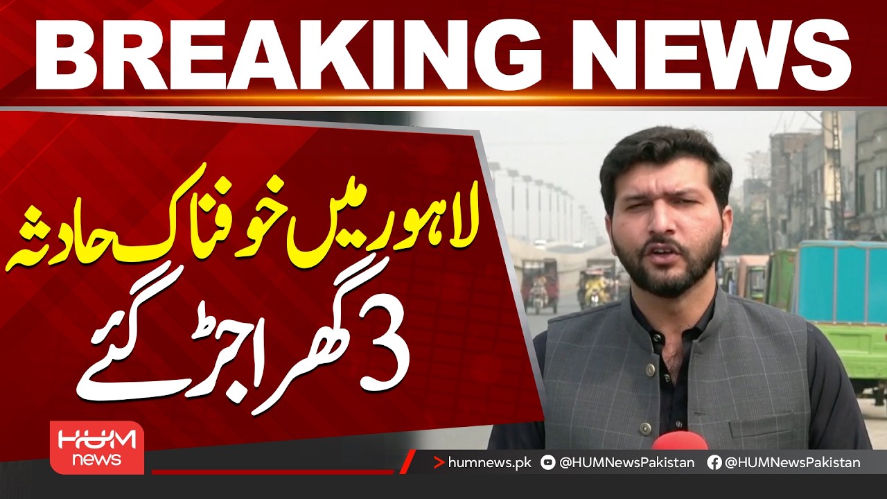 Terrifying A**ident in Lahore | Breaking News from Pakistan| Hum News | Pakistan