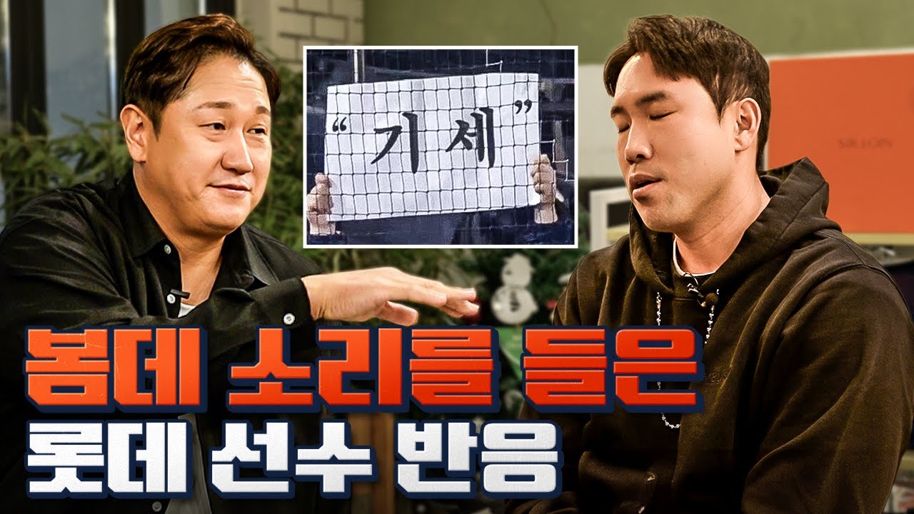롯데는 왜 봄에만 잘했던 건지 캡틴에게 물어봤습니다 | 야구돼장 이대호 EP7-2 전준우 (feat.정훈)