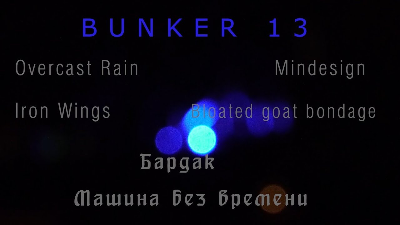Bunker 13 8sentjabrja 2018
