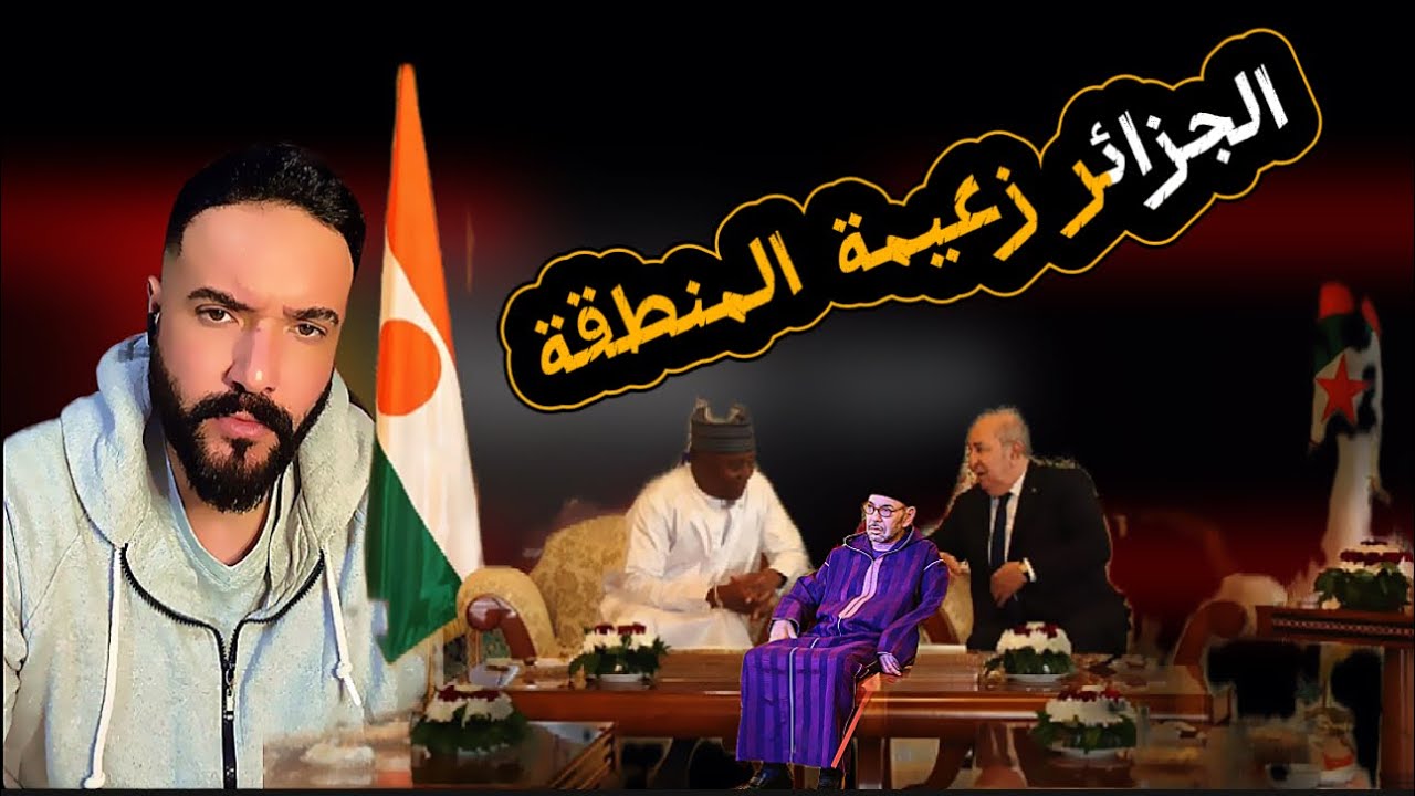 الجزائر تنتصر في الساحل و توجه ضربة لفرنسا الإمارات و المغرب ، المغرب الذي يتباكى من أجل إيش 
