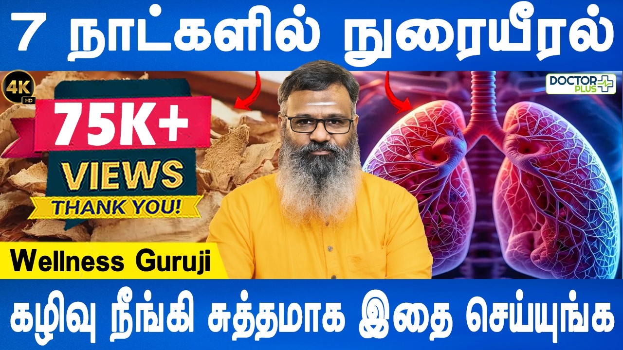 காலையில் இதை சாப்பிடுங்கள் Detox ஆகும்| How to Detox Your Lung in a Natural Ways?| Wellness Guruji