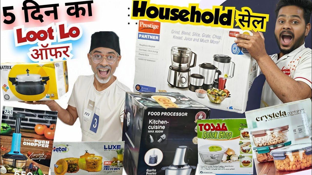 5 दिन का Loot Lo Household ऑफर | Home And Kitchen Appliances Discount Sale #wholesale #mumbra #sale