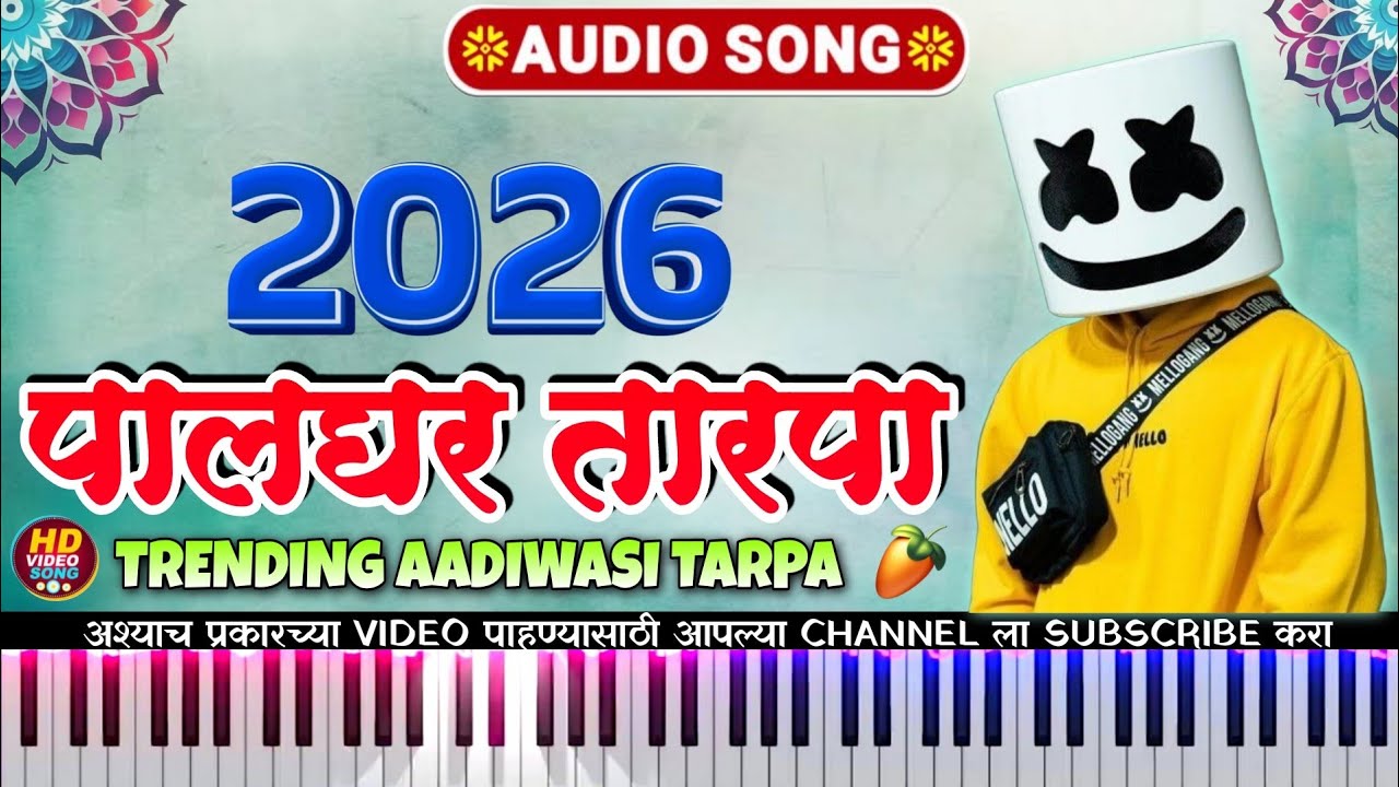 💥2026 पालघर आदिवासी स्पेशल तारपा 💃 | Aadiwasi Tarpa Music 2026 | नॉनस्टॉप काहली तारपा | Letest 🎹🥁