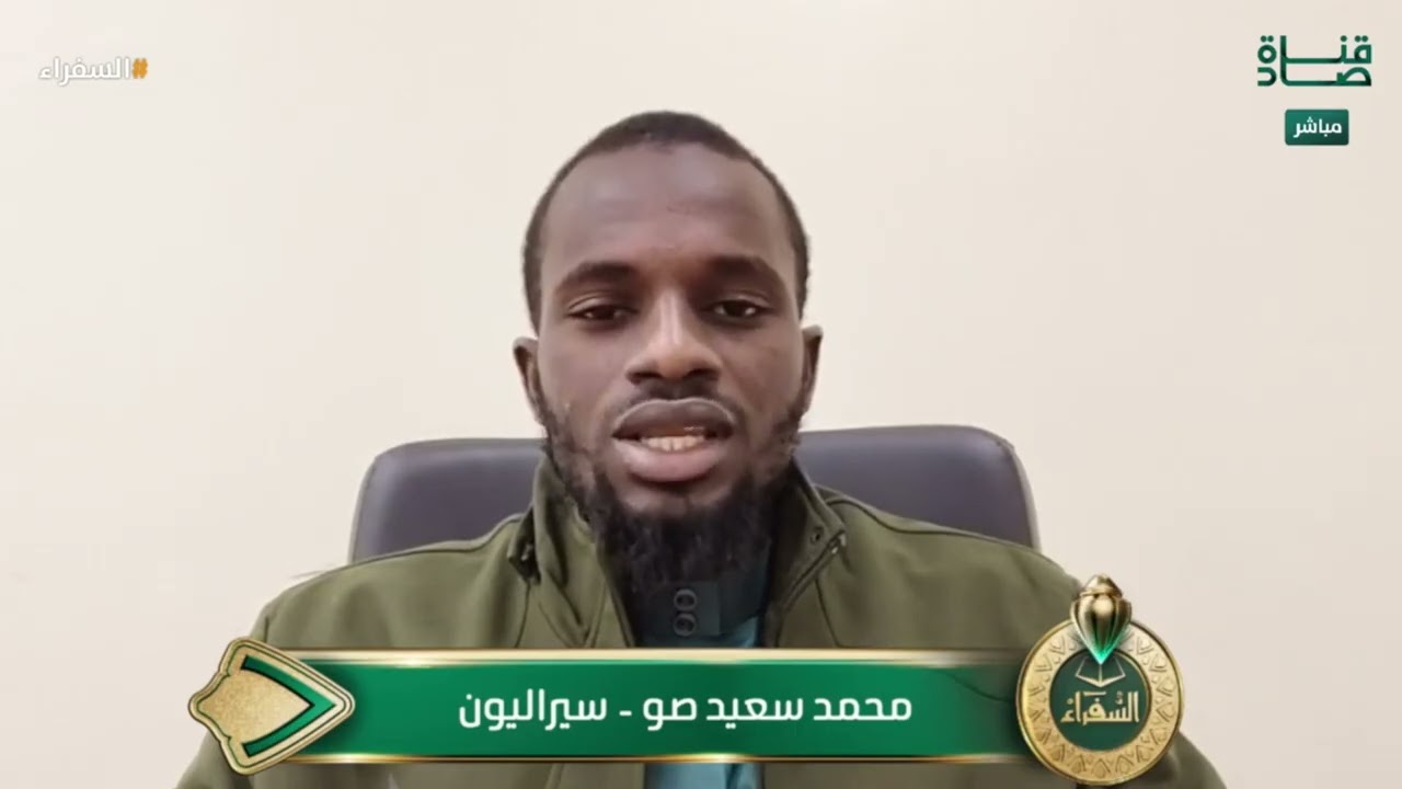 الإخفاء فيه ميل للسهولة | تعليق د. أيمن سويد على تلاوة المتسابق محمد سعيد من سيراليون