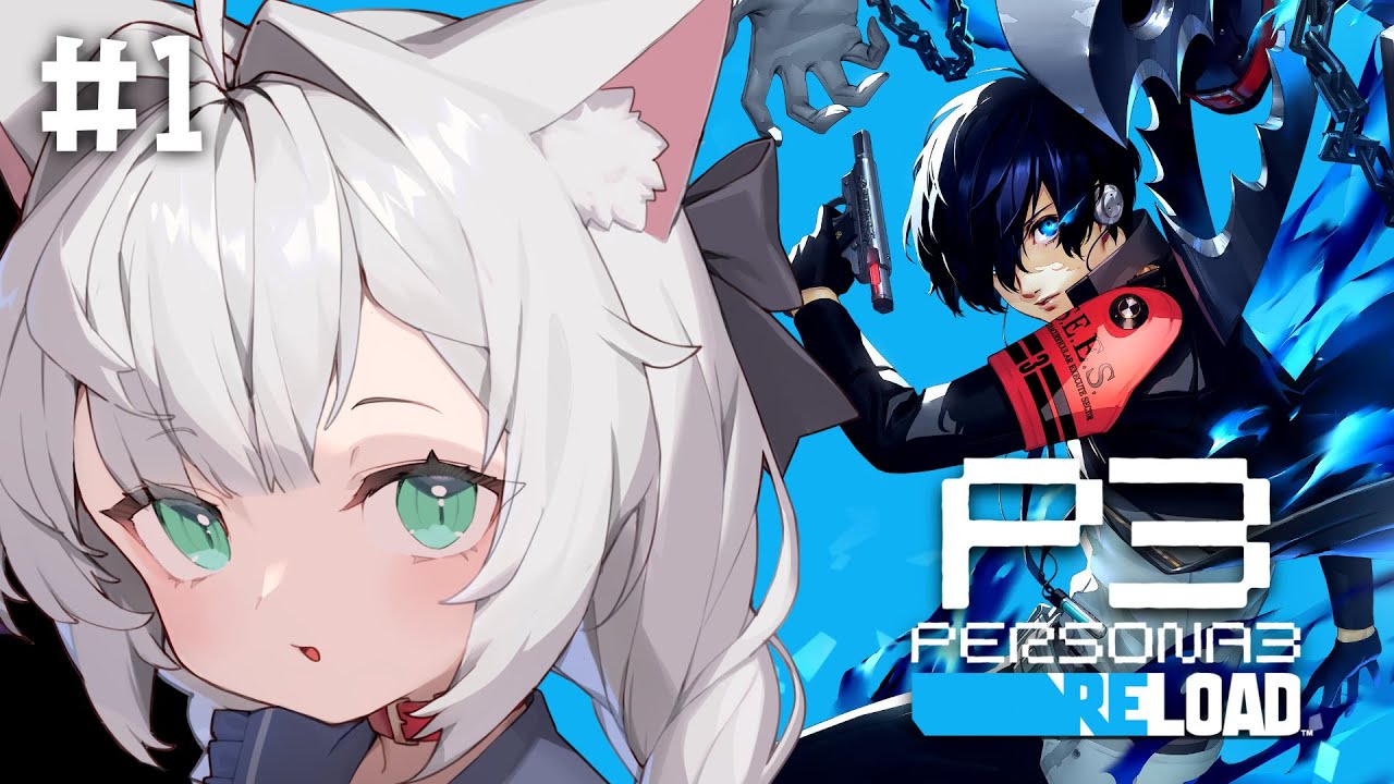 【 ペルソナ3リロード｜1 】完全初見！初めてのペルソナシリーズを楽しむ！【 東雲ささみ｜個人VTuber 】