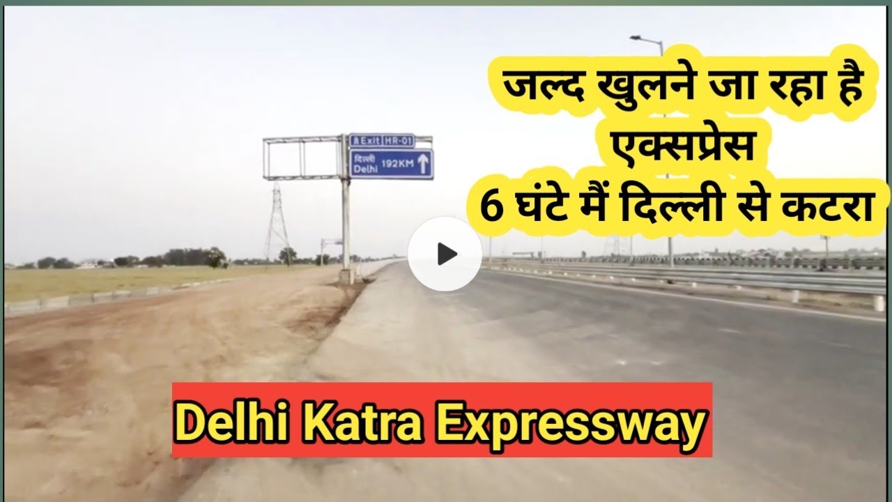 Is Delhi Katra Expressway Open | Delhi Katra Expressway in Punjab | Delhi Katra Expressway