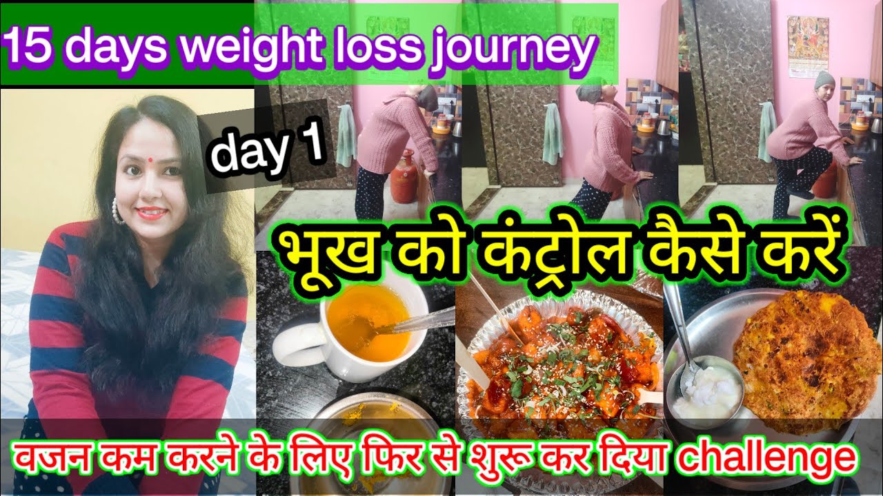 February weight loss challenge l वजन कम करने के लिए भूख को कंट्रोल कैसे करें l weight loss journey l