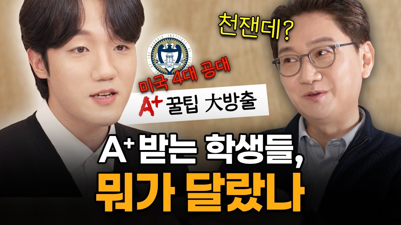 A+ 받는 학생들은 이 '3가지'를 놓치지 않습니다