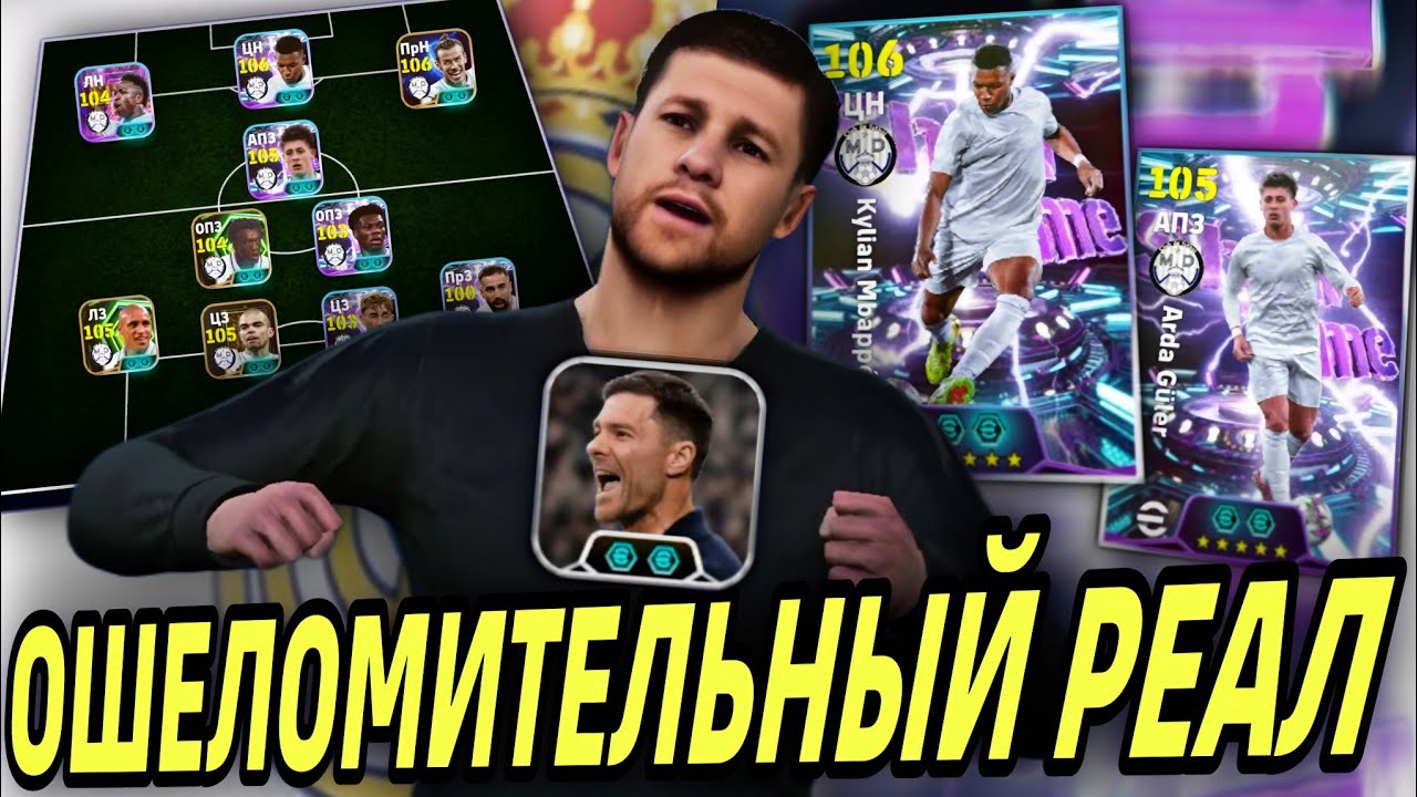 💪 НОВЫЙ МБАППЕ, КРУТОЙ ГЮЛЕР и Link-up Алонсо в eFootball mobile 2026 