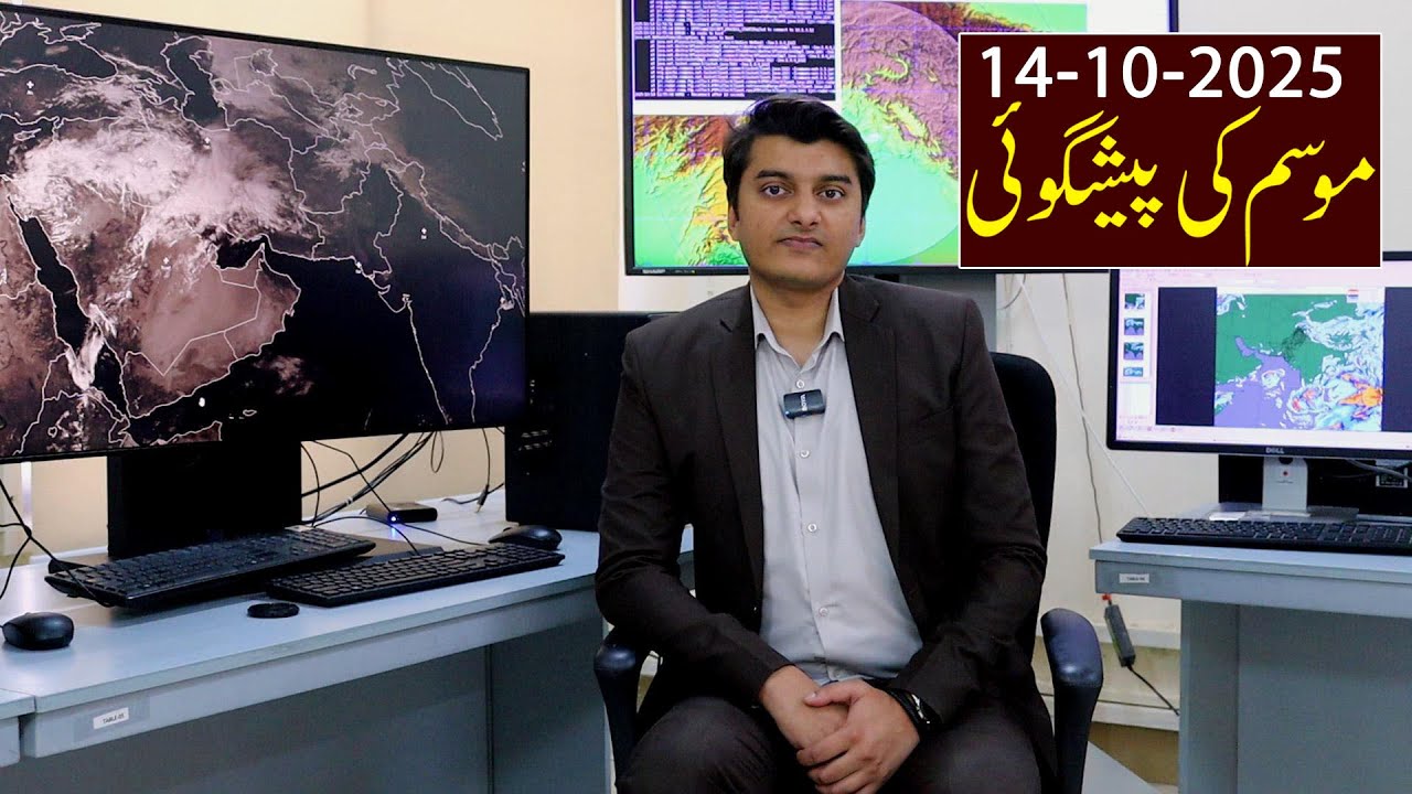 Daily National Weather Forecast Pakistan | 14 October 2025 | PMD Latest Weather Update (12-24 Hours)
