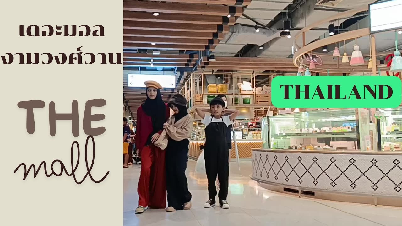 ตะลุยเดอะมอลEp1 #themall #thailand