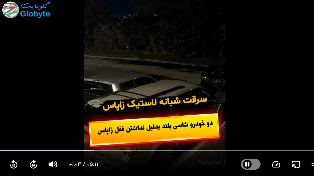 سرقت شبانه لاستیک زاپاس دو خودرو شاسی بلند به دلیل نداشتن قفل زاپاس