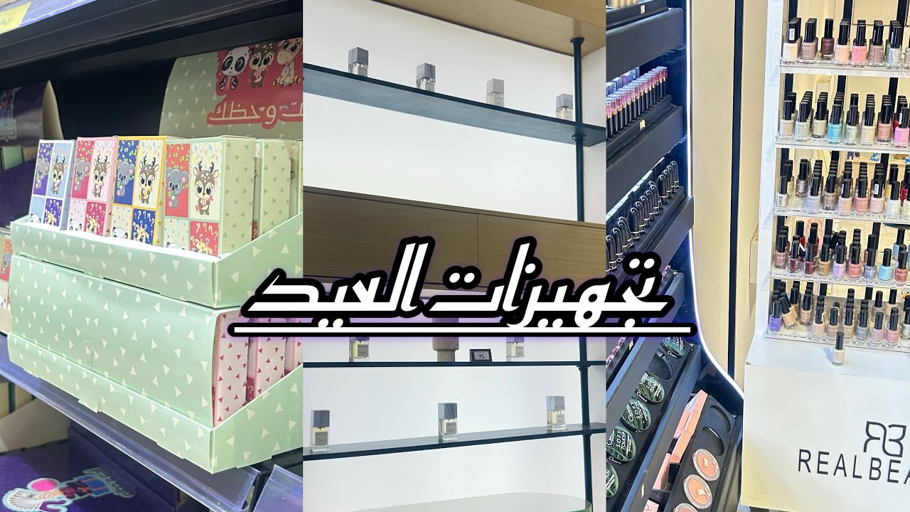 فلوق تجهيزات عيد الاضحى 🐑🎉