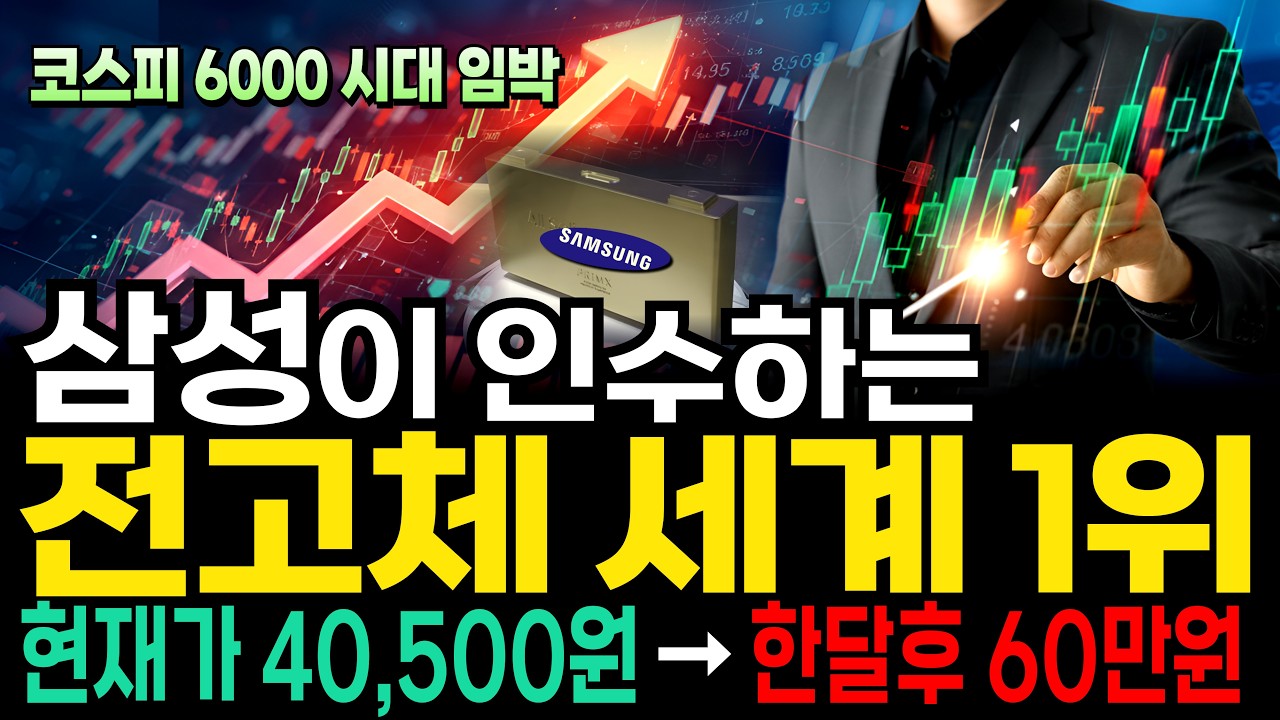 두산에너빌리티 다음 대장주 2차전지 전고체 '이 주식' 사모으면 정말 많이 무섭게 오를 겁니다