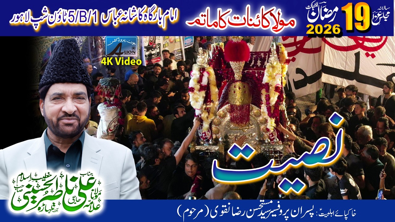 Ali NAsir Talhara 19 Ramadan 2026 || Imambargah Kashana Town Ship Lahore