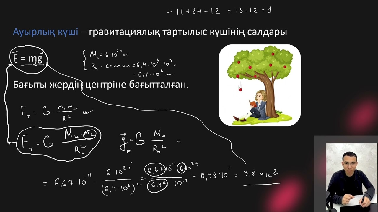 Ауырлық күші ғарыштық жылдамдықтар лекция