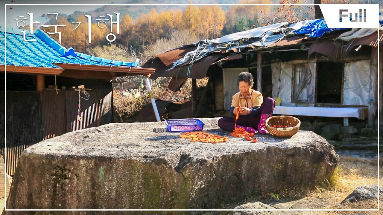 [Full] 한국기행 - 가야산 4부 오지마을 신계리